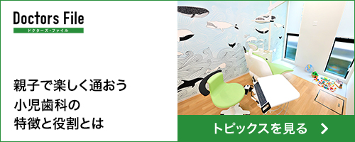 親子で楽しく通おう 小児歯科の特徴と役割とは